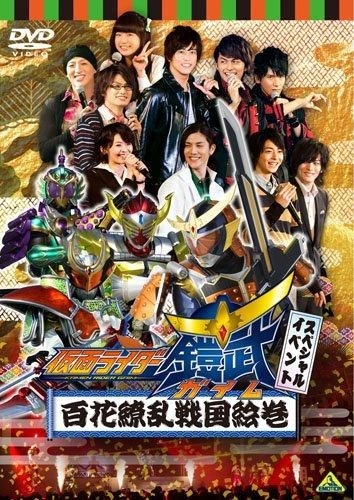 人気 dvd 仮面 ライダー 鎧 武