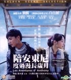 Les Aventures d'Anthony (2015) (VCD) (Hong Kong Version)