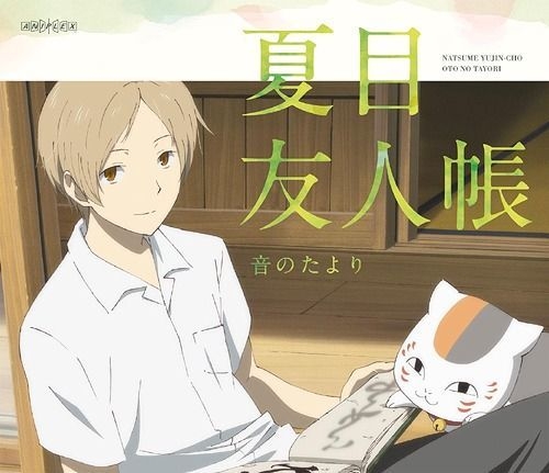 Yesasia Natsume Yuujinchou Oto No Tayori Dvd Japan Version Dvd Atari Kousuke Kourin Anime In Japanese Free Shipping North America Site