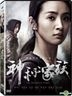 The Mysterious Family (2017) (DVD) (English Subtitled) (Taiwan Version)