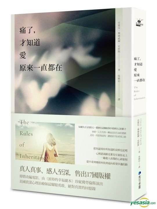 YESASIA: The Rules of Inheritance - Claire Bidwell Smith, Ma Ke Bei Luo ...