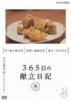 365 Nichi no Kondate Nikki Fuyu Hen (DVD) (Japan Version)