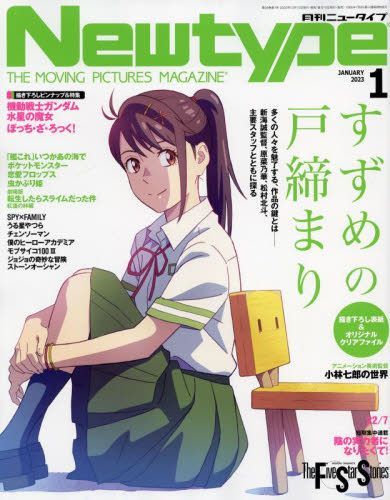 YESASIA : 月刊Newtype 2023年1月號- - 日本雜誌- 郵費全免