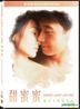 甜蜜蜜 (1996) (DVD) (修復版) (香港版)