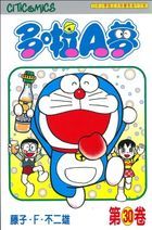 Doraemon (Vol.30) (50th Anniversary Edition)