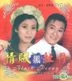 情賊黑牡丹 (香港版) (VCD)