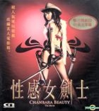 性感女劍士 (VCD) (香港版) 