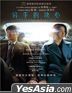 Decision to Leave (2022) (DVD) (Hong Kong Version)