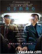Decision to Leave (2022) (DVD) (Hong Kong Version)