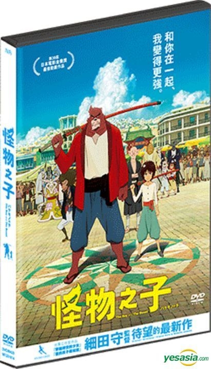 Yesasia The Boy And The Beast 15 Dvd English Subtitled Hong Kong Version Dvd Hosoda Mamoru Miyazaki Aoi Deltamac Hk Japan Movies Videos Free Shipping