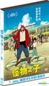 The Boy and The Beast (2015) (DVD) (English Subtitled) (Hong Kong Version)