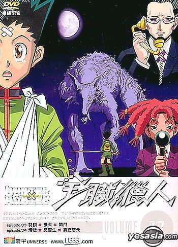 Yesasia Hunter X Hunter Vol 17 Eps 33 34 Dvd Japanese Animation Universe Laser Hk Anime In Chinese Free Shipping