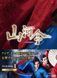 YESASIA : 山河令(DVD) (Box 1) (日本版) DVD - 张哲瀚, 龚俊- 中国 