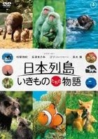 日本列島 生物們的物語 (Blu-ray) (豪華版) (日本版)