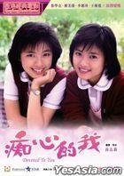痴心的我 (1986) (DVD) (香港版)