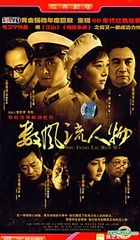 数风流人物 (DVD) (完) (中国版) 