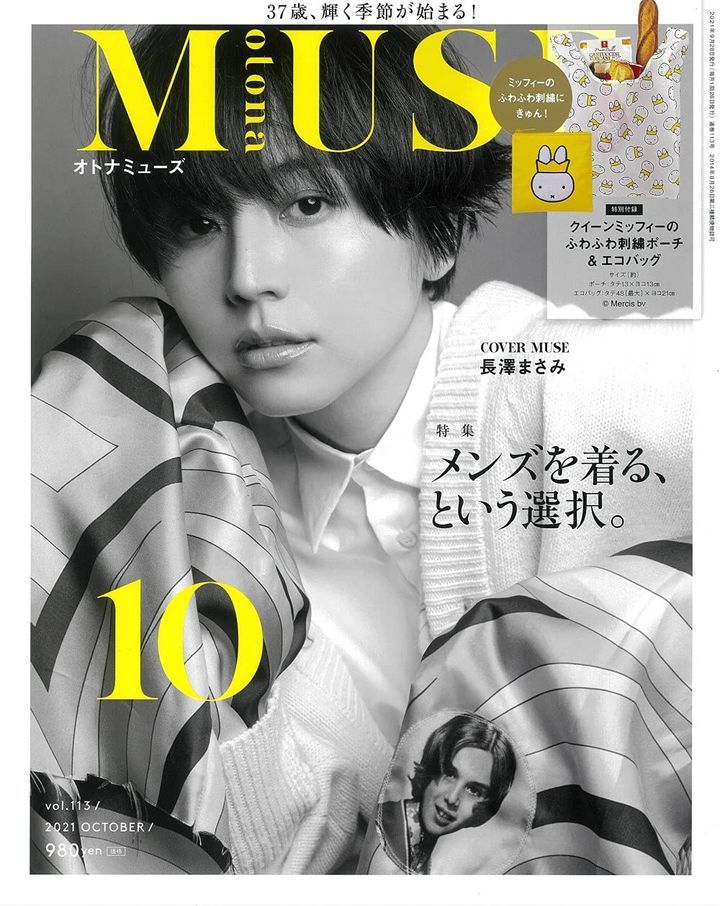 YESASIA : otona MUSE 12165-10 2021 - 长泽雅美- 日本杂志- 邮费全免