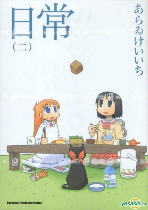 Yesasia 日常 Vol 2 Arawi Keiichi 台灣角川 中文漫畫 郵費全免 北美網站