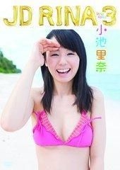 YESASIA : 小池里奈- JD RINA 3 (DVD) (日本版) DVD - 小池里奈- 日本