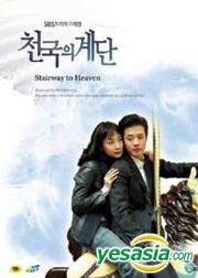 YESASIA: Stairway to Heaven (DVD) (7-Disc) (Repackage Edition