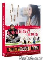 在東京的我們一事無成 (2015) (DVD) (台灣版)