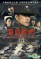 Death And Glory In Changde (DVD) (China Version)