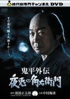 Onihe Gaiden Yato no Kadoemon (DVD) (Japan Version)
