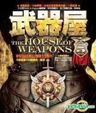 The House of Weapons