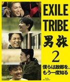 EXILE TRIBE Otokotabi 2 (BLU-RAY)  (Japan Version)