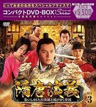 隋唐演義 (2013)  (DVD)(BOX3)  (廉價版) (日本版) 