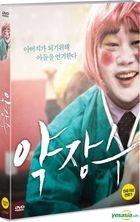 薬屋 (DVD) (韓国版)