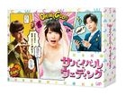 Survival Wedding (Blu-ray Box) (Japan Version)