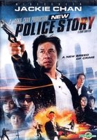 新警察故事 (2004) (DVD) (美國版) 