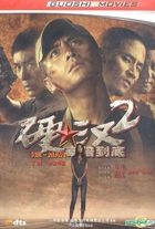 He-Man (DVD-9) (China Version)