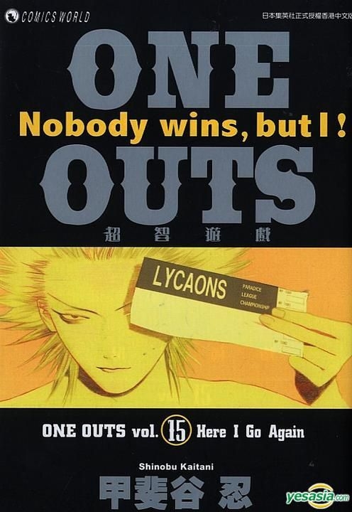 Yesasia One Outs Nobody Wins But I Vol 15 甲斐谷 忍 著 中国語のコミック 無料配送