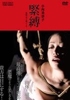Komukai Minako : Kinbaku - From Movie 'Hana to Hebi 3' (Making) (DVD) (Japan Version)