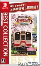 鐵路日本! 路線旅行  明知鐵道篇 Best Collection (日本版) 