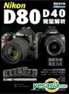 Nikon D80 D40 Wan Quan Jie Xi