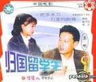Gui Guo Liu Xue Sheng (VCD) (China Version)