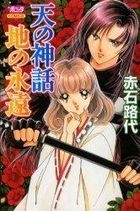 Kenko Zenrakei Suieibu Umisho (DVD) (Vol.5) (First Press Limited Edition) (Japan Version)