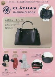 YESASIA: CLATHAS HAND BAG BOOK - - Books in Japanese - Free Shipping