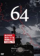 64  (DVD)(Japan Version)