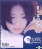 Yue Pa Yue Ai (Reissue Version)