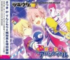 Tsukiuta. Series 'Duet CD (Nenshougumi) Datte Madamada Avant Title' (Japan Version)