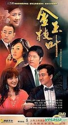 金枝玉葉 (H-DVD) (經濟版) (完) (中國版) 