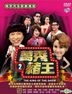 The King of the Show 2 (DVD) (Taiwan Version)