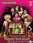 The King of the Show 2 (DVD) (Taiwan Version)
