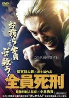 Death Row Family (DVD) (Japan Version)