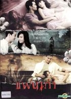 My Ex (DVD) (Thailand Version)