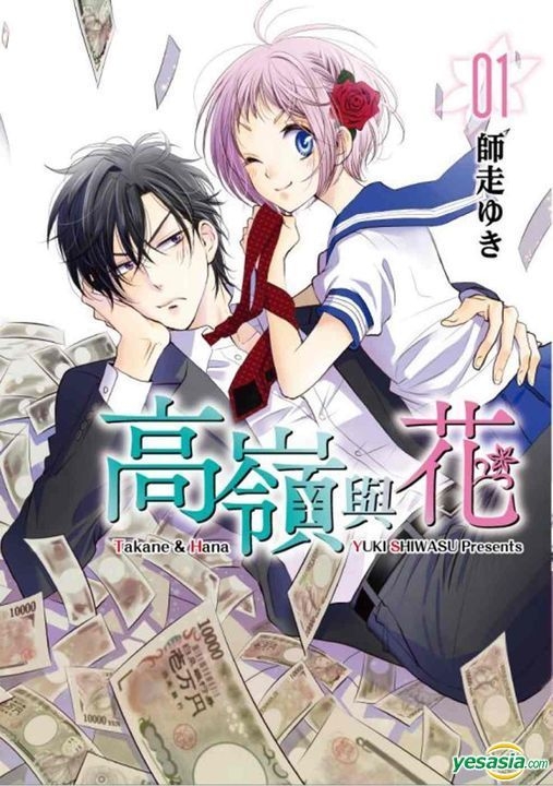 Yesasia 高岭与花 Vol 1 Shiwasu Yuki 东立 中文漫画 邮费全免